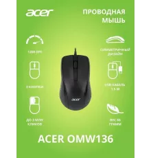 Мышь ACER OMW136 черный