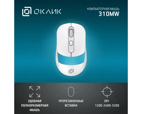 Мышь OKLICK 310MW белый/синий