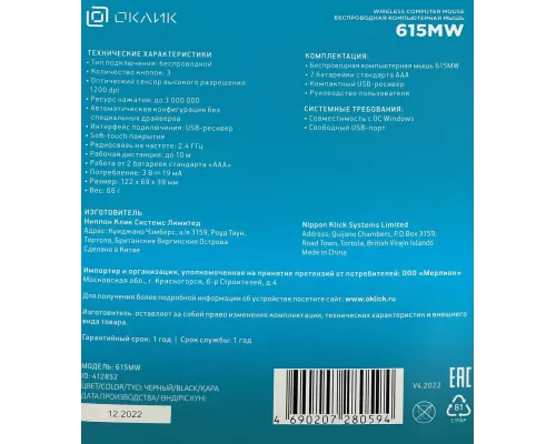 Мышь OKLICK 615MW черный