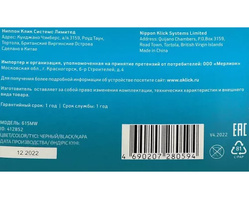 Мышь OKLICK 615MW черный