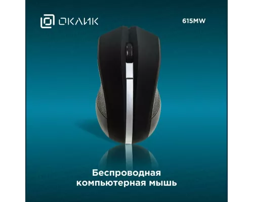 Мышь OKLICK 615MW черный/серебристый