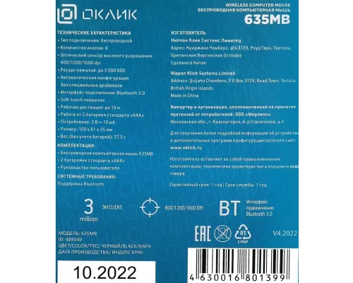 Мышь OKLICK 635MB черный