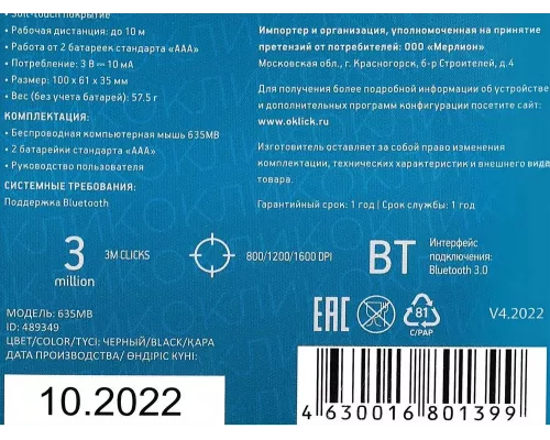 Мышь OKLICK 635MB черный