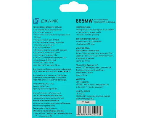 Мышь OKLICK 665MW черный/синий