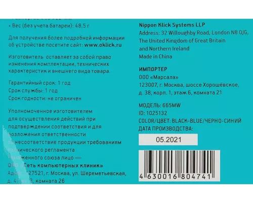 Мышь OKLICK 665MW черный/синий