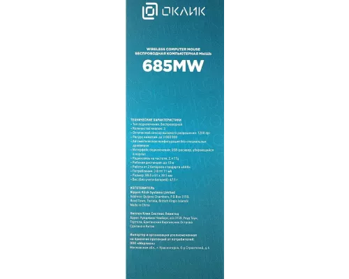 Мышь OKLICK 685MW черный