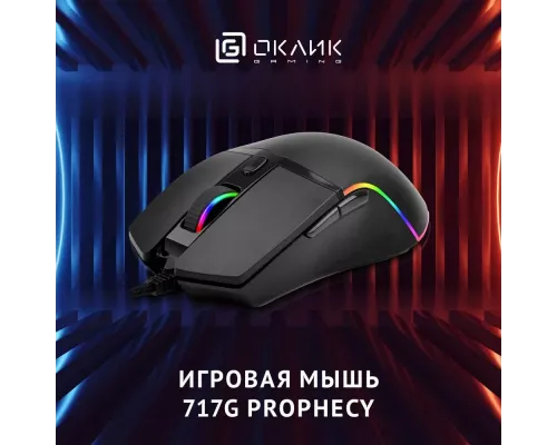 Мышь OKLICK 717G PROPHECY черный
