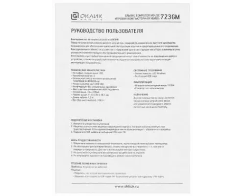 Мышь OKLICK 723GM черный