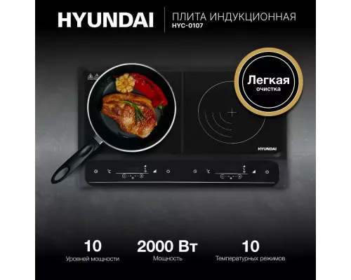 Настольная плита HYUNDAI HYC-0107 черный