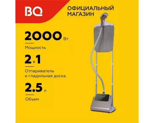 Отпариватель BQ SG5007S