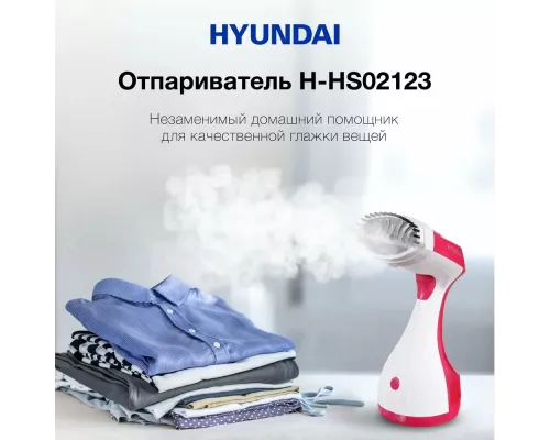 Отпариватель HYUNDAI H-HS02123 белый/вишневый