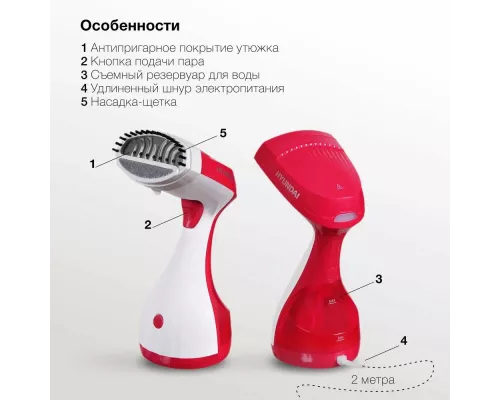 Отпариватель HYUNDAI H-HS02123 белый/вишневый