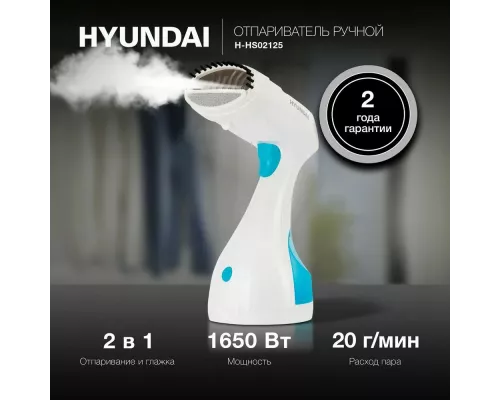Отпариватель HYUNDAI H-HS02125 белый/голубой