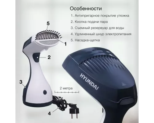 Отпариватель HYUNDAI H-HS02834 белый/синий