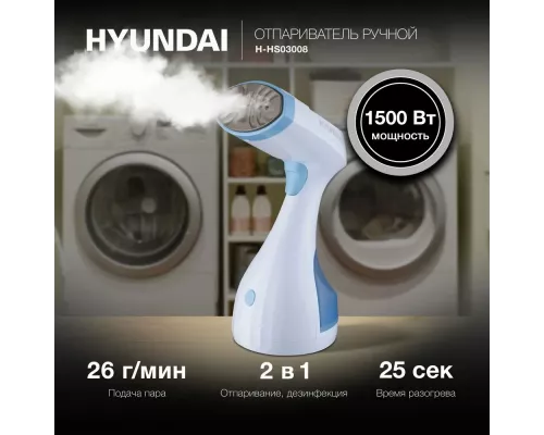 Отпариватель HYUNDAI H-HS03008 белый/голубой