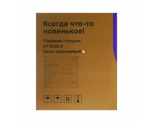 Парогенератор KITFORT КТ-9135-2 оранжевый/белый