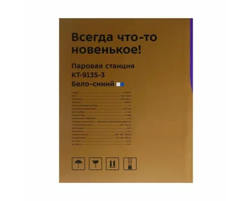 Парогенератор KITFORT КТ-9135-3 синий/белый
