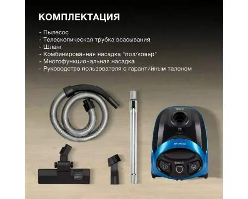 Пылесос HYUNDAI HYV-B1550 синий