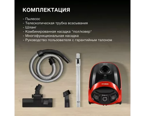 Пылесос HYUNDAI HYV-B1570 красный