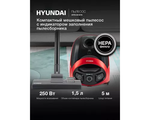 Пылесос HYUNDAI HYV-B1570 красный