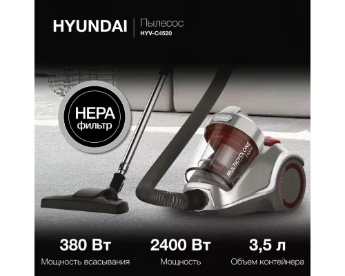 Пылесос HYUNDAI HYV-C 4520 серебристый