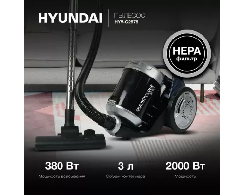 Пылесос HYUNDAI HYV-C2575 серебристый/темно-синий