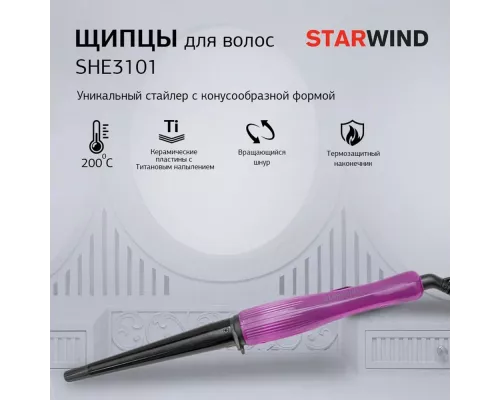 Щипцы STARWIND SHE3101 фиолетовый
