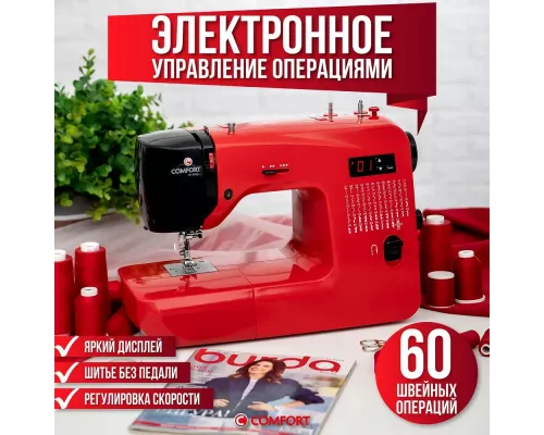 Швейная машина COMFORT 555