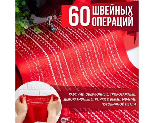 Швейная машина COMFORT 555