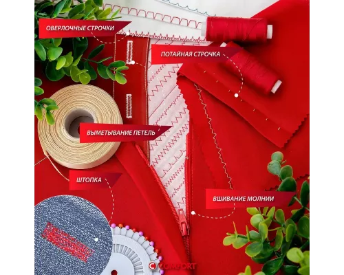 Швейная машина COMFORT 555