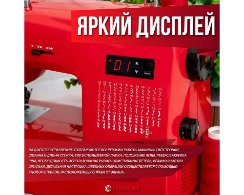 Швейная машина COMFORT 555