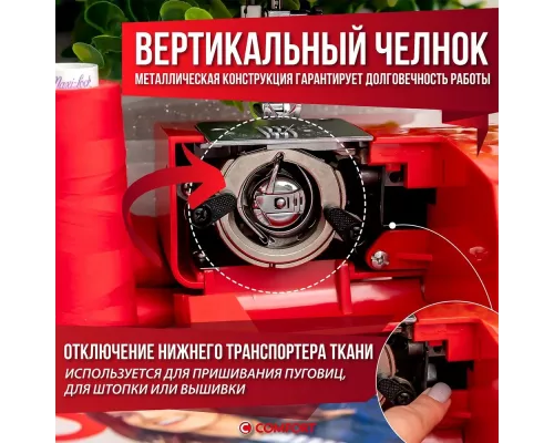 Швейная машина COMFORT 555