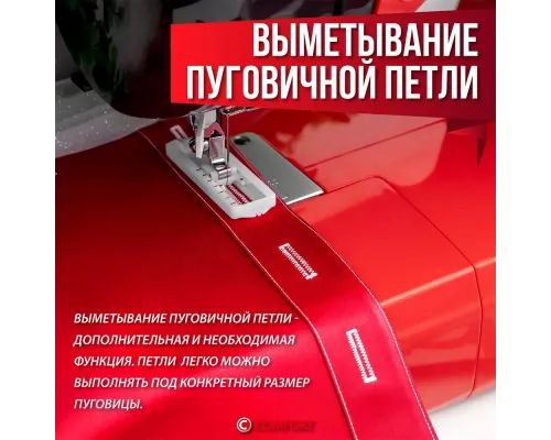 Швейная машина COMFORT 555