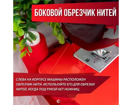 Швейная машина COMFORT 555