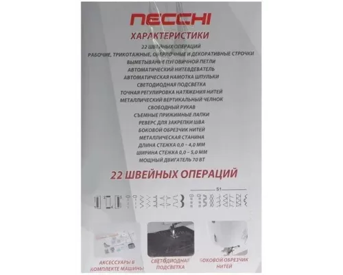 Швейная машина NECCHI 2422