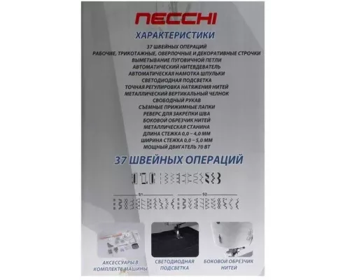 Швейная машина NECCHI 2437