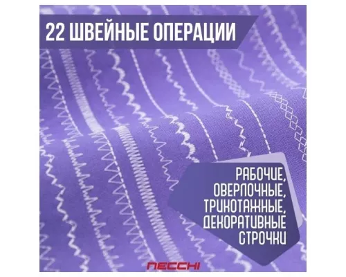 Швейная машина NECCHI 2522