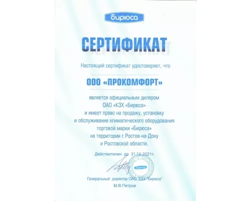 Сплит-система БИРЮСА B-07FPR/B-07FPQ