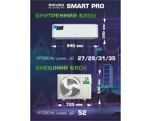 Сплит-система ROVEX PRO RS-12PXI6