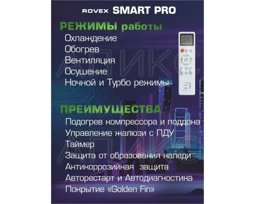 Сплит-система ROVEX PRO RS-12PXI6