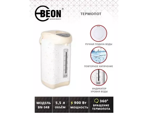 Термопот BEON BN-348
