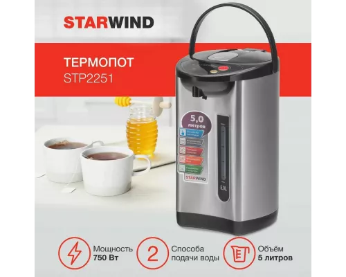 Термопот STARWIND STP2251 черный/серебристый