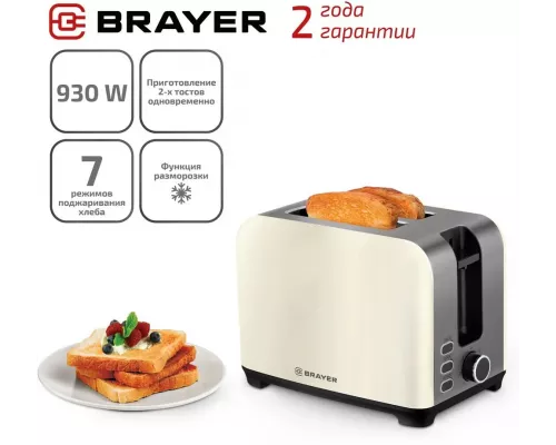 Тостер BRAYER BR2111 бежевый