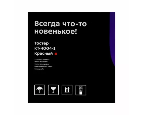 Тостер Kitfort КТ-4004-1 красный/черный