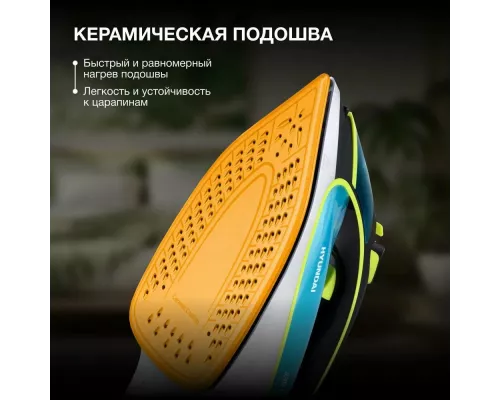 Утюг HYUNDAI H-SI01450
