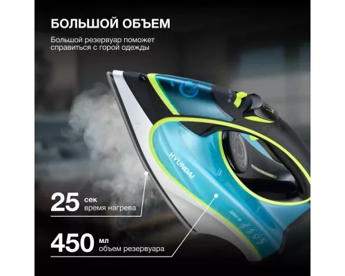 Утюг HYUNDAI H-SI01450