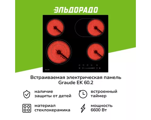Варочная поверхность Graude EK 60.2