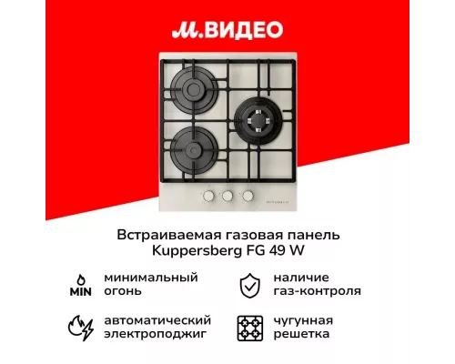 Варочная поверхность Kuppersberg FG 49 W белый