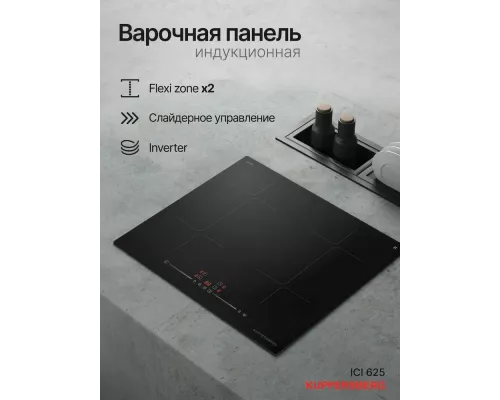 Варочная поверхность Kuppersberg ICI 625 черный