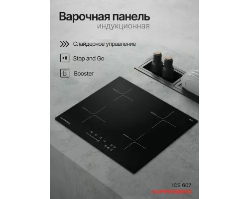 Варочная поверхность Kuppersberg ICS 607 черный